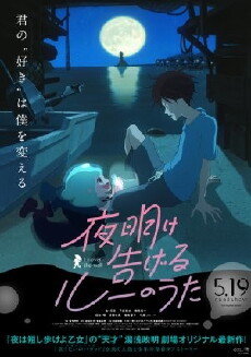 Lu Over the Wall (2017) - Stream Online