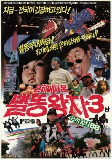 Eunhaeseo on Byeolddong wangja je3tan: Eunha yeolcha (1988) - Stream Online