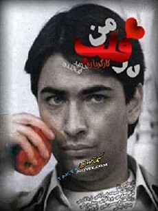 In My Heart (1997) - Stream Online