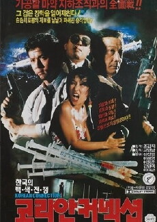 Korean Connection (1990) - Stream Online