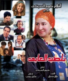 Boltya EL Ayma (2008) - Stream Online