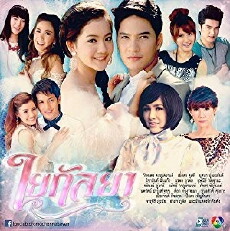 Yai Kun La Ya (2014) - Stream Online