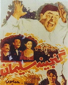 Ganjineye Soleiman (1966) - Stream Online