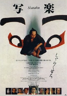 Sharaku (1995) - Stream Online
