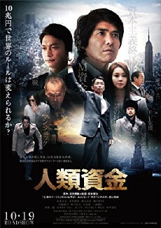 The Human Trust (2013) - Stream Online