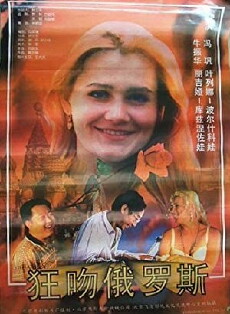 Kiss Russia (1994) - Stream Online