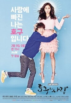 Ho Goo's Love (2015) - Stream Online