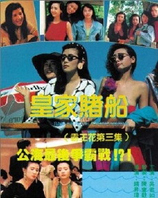 Huang jia du chuan (1990) - Stream Online