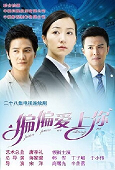 Pian pian ai shang ni (2012) - Stream Online