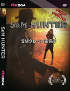 S&M Hunter (1986) - Stream Online