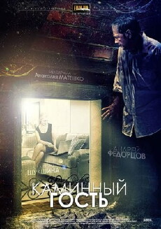 Kaminnyy gost (2012) - Stream Online