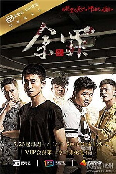 Yu Zui (2016) - Stream Online
