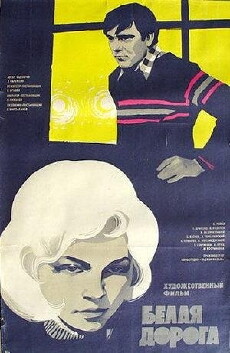 Belaya doroga (1975) - Stream Online