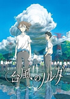 Taifuu no Noruda (2015) - Stream Online