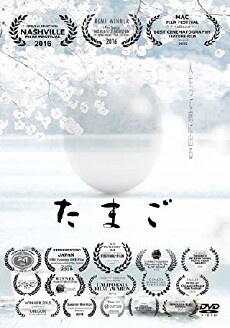 Tamago (2015) - Stream Online