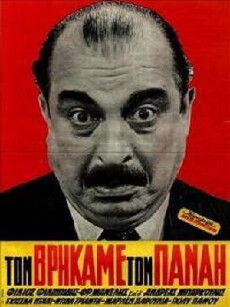 Ton vrikame ton Panai (1963) - Stream Online