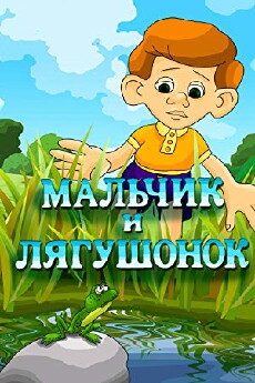 Malchik i lyagushonok (1989) - Stream Online