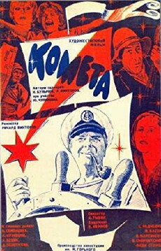 Kometa (1984) - Stream Online