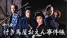 Tsukiumaya Oen jikenchô (1990) - Stream Online