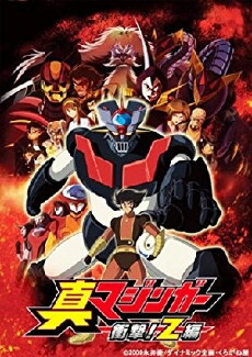 True Mazinger: Z Chapter (2009) - Stream Online