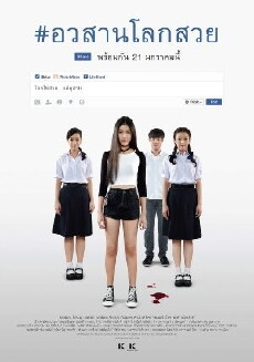 Awasarn Lok Suay (2016) - Stream Online