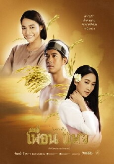 Peuan Paeng (2015) - Stream Online