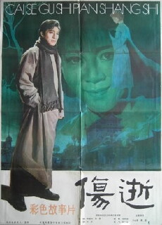 Shang shi (1981) - Stream Online