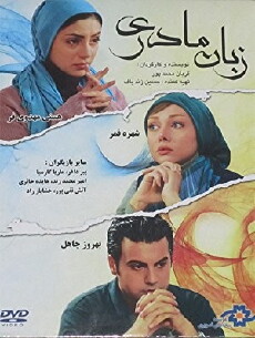Zaban Madari (2012) - Stream Online