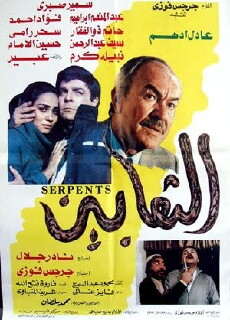 Al Tha'abeen (1985) - Stream Online