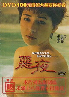 Evil Night (1999) - Stream Online