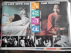 Yu ni tong zhu (1993) - Stream Online