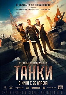 Tanki (2018) - Stream Online