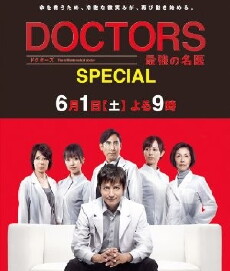 Doctors: Saikyô no meii - 2015 Special (2015) - Stream Online