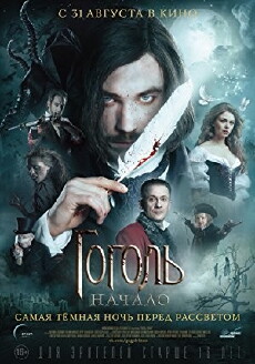 Gogol' (2017) - Stream Online