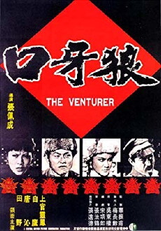 Lang ya kou (1976) - Stream Online