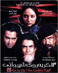 Thirteen Cats on the Hot Gabled Roof (2004) - Stream Online