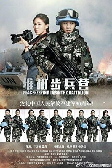 Peacekeeping Infantry Battalion (2017) - Stream Online