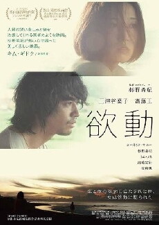 Yokudô (2014) - Stream Online
