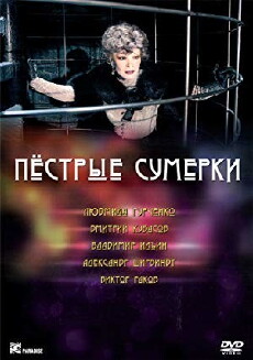 Pestrye sumerki (2010) - Stream Online