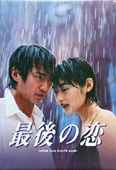 Saigo no Koi (1997) - Stream Online