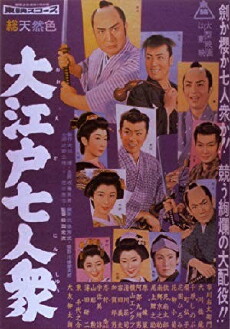 Seven from Edo (1958) - Stream Online