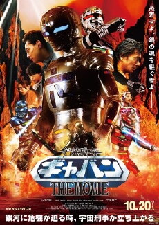 Space Sheriff Gavan: The Movie (2012) - Stream Online