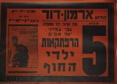 Harpatka'ot Yaldei Hahof (1971) - Stream Online