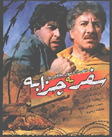 Journey to Chazzabeh (1996) - Stream Online