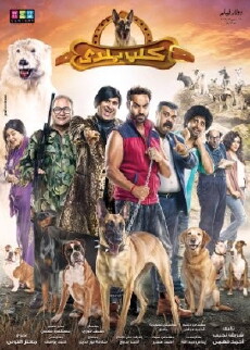 Kalb Balady (2016) - Stream Online