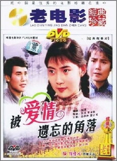 Corner Left Unnoticed by Love (1981) - Stream Online