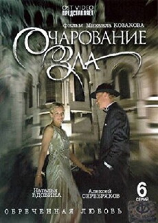 Ocharovanie zla (2006) - Stream Online