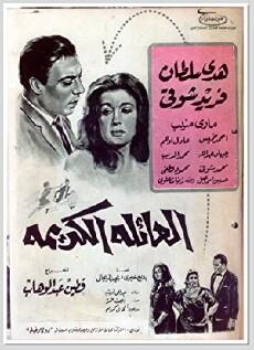 The Honored Family (1965) - Stream Online