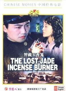 The Lost Jade Incense Burner (1981) - Stream Online