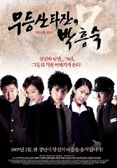Mudeungsan Tarzan, Park Heung-Suk (2005) - Stream Online
